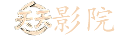 国产免费影视点播频道_在线观看高清电影、热播电视剧-好看国产剧